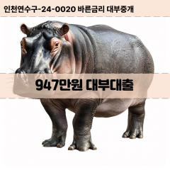 947만원대부대출 947만원비대면대출 947만원소액대부업체 947만원급전대출개인돈 947만원월변대출