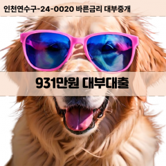 931만원대부대출 931만원비대면대출 931만원소액대부업체 931만원급전대출개인돈 931만원월변대출