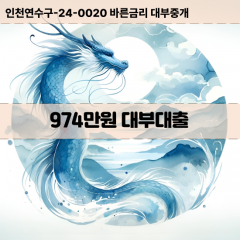 974만원대부대출 974만원비대면대출 974만원소액대부업체 974만원급전대출개인돈 974만원월변대출