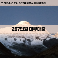 267만원빠른돈 267만원급한대출 267만원당일대출 267만원비대면무방문 267만원비교대출상담