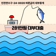 281만원빠른돈 281만원급한대출 281만원당일대출 281만원비대면무방문 281만원비교대출상담