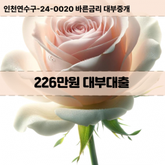 226만원빠른돈 226만원급한대출 226만원당일대출 226만원비대면무방문 226만원비교대출상담