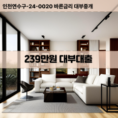 239만원빠른돈 239만원급한대출 239만원당일대출 239만원비대면무방문 239만원비교대출상담